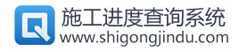 蛐蛐施工进度查询系统_施工进度查询_电子监理系统_施工档案管理系统_装饰公司管理系统-广州蛐蛐软件科技有限公司